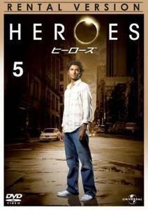 ケース無::ts::HEROES ヒーローズ 5 レンタル落ち 中古 DVD