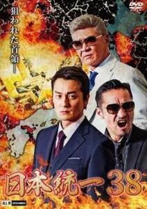 bs::日本統一 38 レンタル落ち 中古 DVD