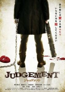 ケース無::bs::JUDGEMENT ジャッジメント レンタル落ち 中古 DVD