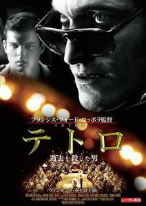 テトロ 過去を殺した男【字幕】 レンタル落ち 中古 DVD