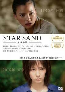 ケース無::bs::STAR SAND 星砂物語 レンタル落ち 中古 DVD