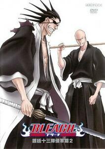 ケース無::ts::BLEACH ブリーチ 護廷十三隊侵軍篇 2(第322話～第325話) レンタル落ち 中古 DVD