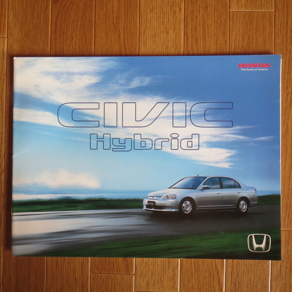 シビック ハイブリッド 2001年12月 & 価格表 カタログ■ch11