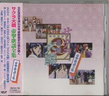 ★サクラ大戦 帝撃歌謡全集｜横山智佐 西原久美子 富沢美智恵 高乃麗 淵崎有里子 田中真弓 折笠愛｜BVCH-735｜1996/12/18_画像1