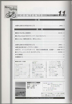 ★エヌシー企画｜New Sycling ニューサイクリング 2011年11月号｜第49巻 第11号 通巻578号_画像3