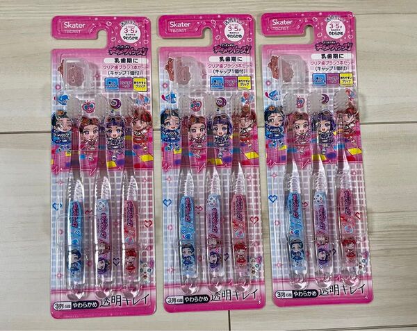 ビッ友×戦士 キラメキパワーズ! キャップ付 子ども クリア 歯ブラシ 9本
