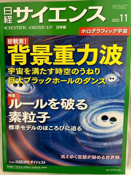 日経サイエンス ２０２３年11月号