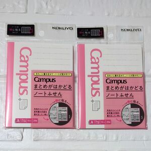 【新品】未開封　まとめがはかどるノートふせん　2冊　Campus　A罫　 コクヨ　キャンパス　 付箋　 メモ　両面　20枚　