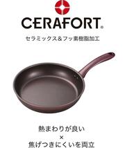 【新品未使用】京セラ フライパン 26㎝ 20㎝ 玉子焼 ターナー 4点セット セラミック加工 フッ素樹脂加工 焦げ付きにくい 軽い ガス火用_画像3