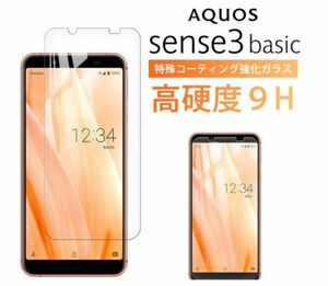 AQUOS Sense 3 basic ガラス フィルム 　 au SHV48 softbank　＃1/23