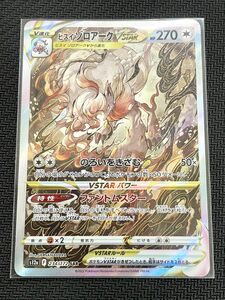 ポケモンカード　SAR ヒスイ　ゾロアーク　Vstar 美品