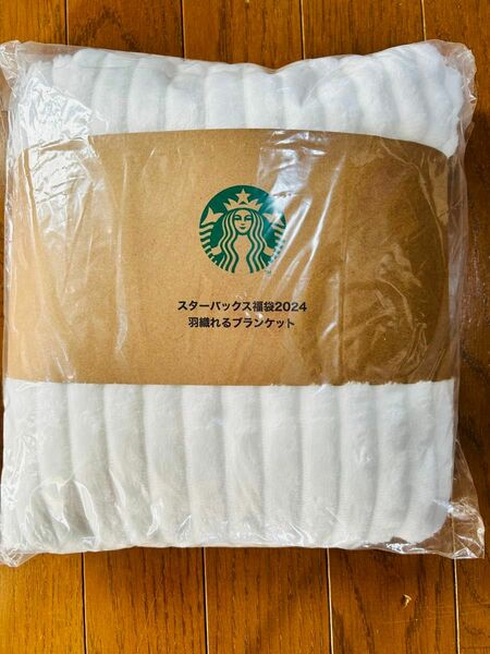 羽織れるブランケット（スタバの福袋の商品）