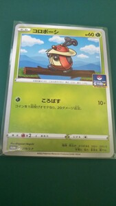 ポケモンカード コロボーシ P プロモ