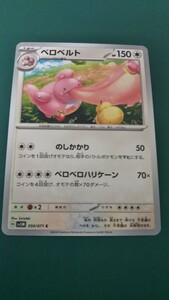 ポケモンカード ベロベルト 054/071