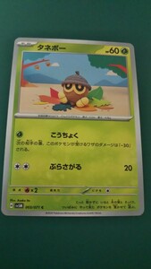 ポケモンカード タネボー 003/071