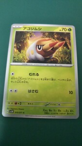 ポケモンカード アゴジムシ 010/071