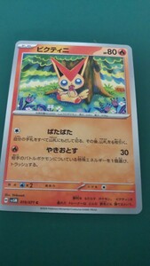 ポケモンカード ビクティニ 019/071