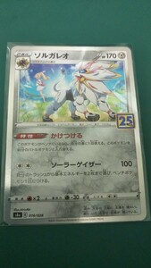 ポケモンカード ソルガレオ 25th