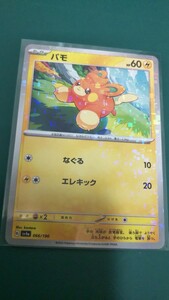 ポケモンカード パモ ミラー