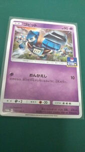 ポケモンカード ゴビット P プロモ