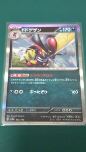 ポケモンカード ドドゲザン 124/190