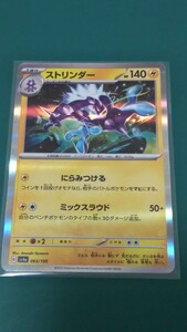 ポケモンカード ストリンダー 065/190