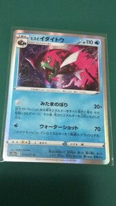 ポケモンカード ヒスイイダイトウ R