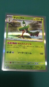 ポケモンカード オリーヴァ R