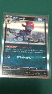 ポケモンカード マニューラ R