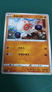 ポケモンカード タタッコ 063/100