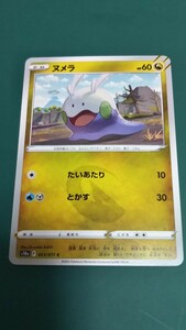 ポケモンカード ヌメラ 053/071