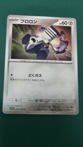 ポケモンカード ブロロン 059/078