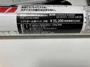 ルイスビルスラッガー ジュニア用 ソフトボール用 2号用バット カタリスト3 新品未使用　80㎝600ｇ　送料無料