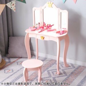 ドレッサー おままごと姫系 引き出し 木製 子供ドレッサー 可愛い プレゼントおもちゃ お化粧 おめかし メイク台 ミラー 三面鏡 木製 お化