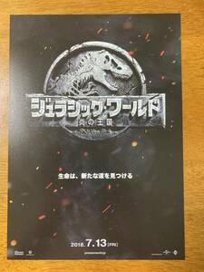 映画チラシ フライヤー ★ ジュラシック・ワールド 炎の王国 ★ クリス・プラット/ジェフ・ゴールドブラム/ 監督 フアンアントニオバヨナ