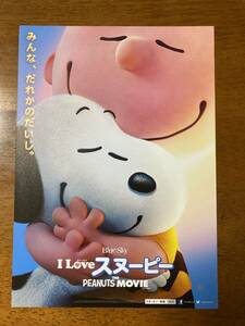 映画チラシ フライヤー ★ I Love スヌーピー THE PEANUTS MOVIE ★ チャーリー・ブラウン/ルーシー・ヴァンペルト/サリー・ブラウン ②