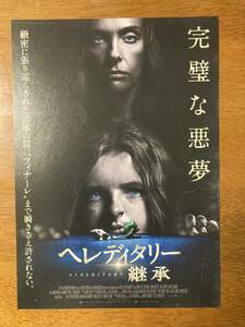 映画チラシ フライヤー ★ ヘレディタリー 継承 ★ トニ・コレット/アレックス・ウルフ/ガブリエル・バーン/A24/ 監督 アリ・アスター