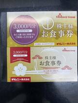 チムニー 株主優待券 お食事券 6000円分(500円×12枚) 有効期限 2024年3月31日×6枚 2024年9月30日×6枚_画像1