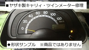 DA63T・EC22S　■スピードメーター修理します　距離修正サービス　DG63T　メーター