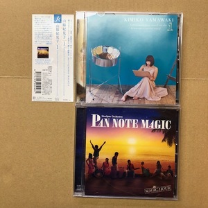 ■山脇妃見子 - 1 / Pan Note Majic/パン・ノート・マジック 2枚セット【2CD】スティールパン Steelpan Orchestra