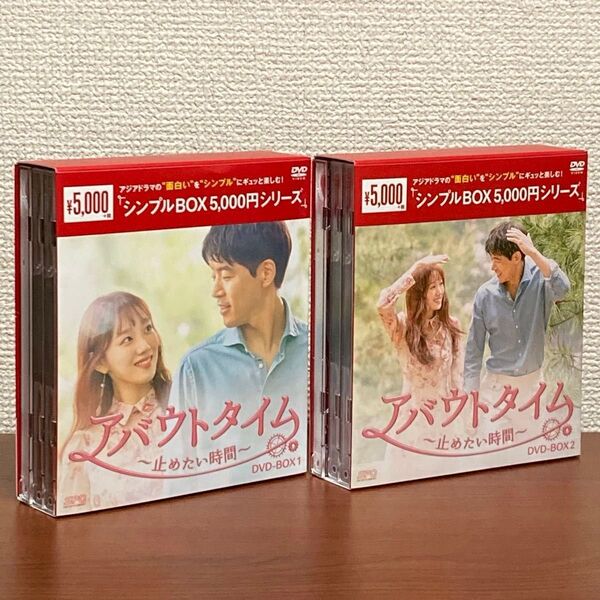 アバウトタイム 〜止めたい時間〜 DVD-BOX1&2