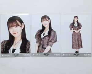 乃木坂46〈松尾美佑〉【チョーカーネックレス】コンプ _ 乃木坂46 34th Monopoly アンダーライブ 生写真 Tシャツ