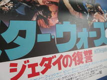 映画ポスターB2判【スター・ウォーズ/ジェダイの復讐】ハリソン・フォード　1983年_画像9