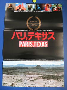 映画ポスターB2判【パリ、テキサス】ヴィム・ヴェンダース監督作品　1984年