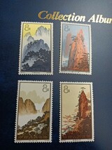 中国切手　特57 黄山風景シリーズ　16種完_画像5