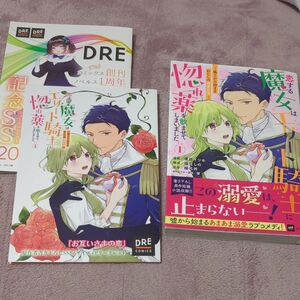 恋する魔女はエリート騎士に惚れ薬を飲ませてしまいました　１ （ＤＲＥ　ＣＯＭＩＣＳ） 東弥イツキ　アニメイト特典　記念SS小冊子