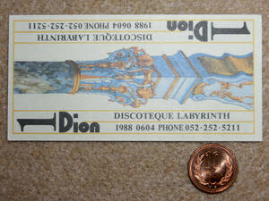 バブル期　ディスコ 名古屋Dion(1988年～閉業年不明)のフードチケット　送料63円～