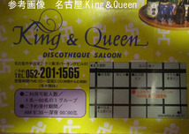バブル期　ディスコ名古屋King＆Queen(1987年～1996年)のフードチケット　送料63円～_画像8