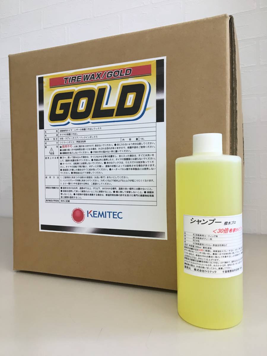 期間限定キャンペーン商品◆業務用タイヤワックス18L+撥水シャンプー400mlセット◆1