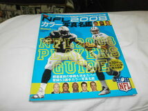 NFL 2008 カラー写真名鑑　 _画像1